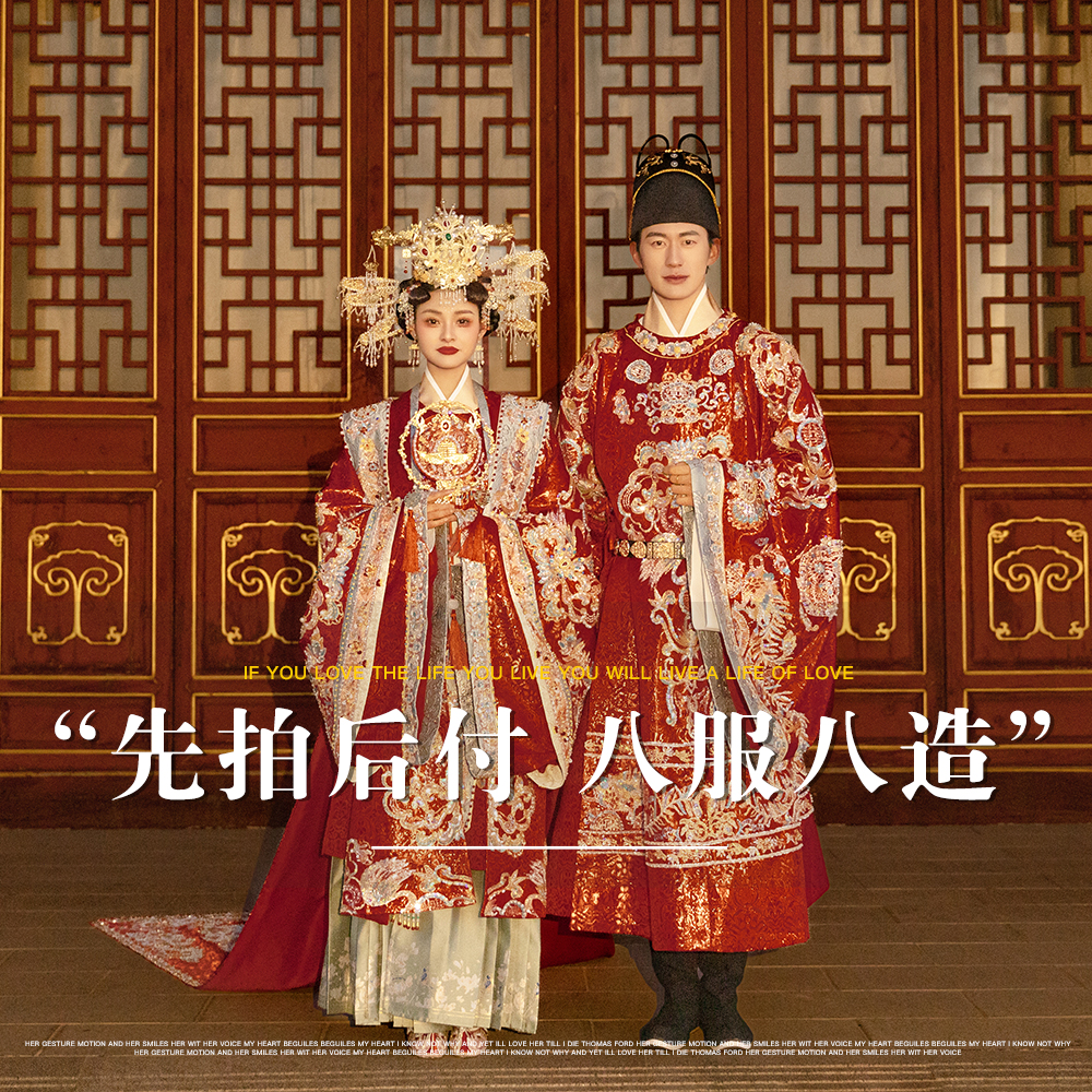 【先拍照再付款】8服8造/全包价/