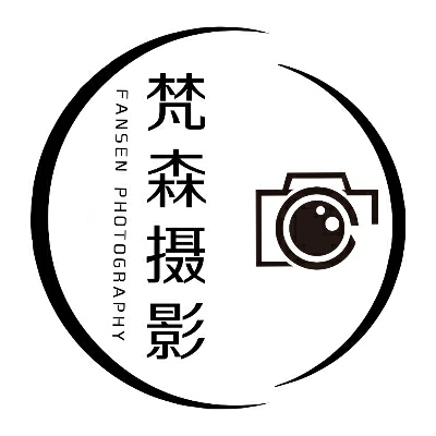 梵森摄影工作室