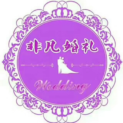 新鄉(xiāng)市衛(wèi)濱區(qū)非凡婚慶店