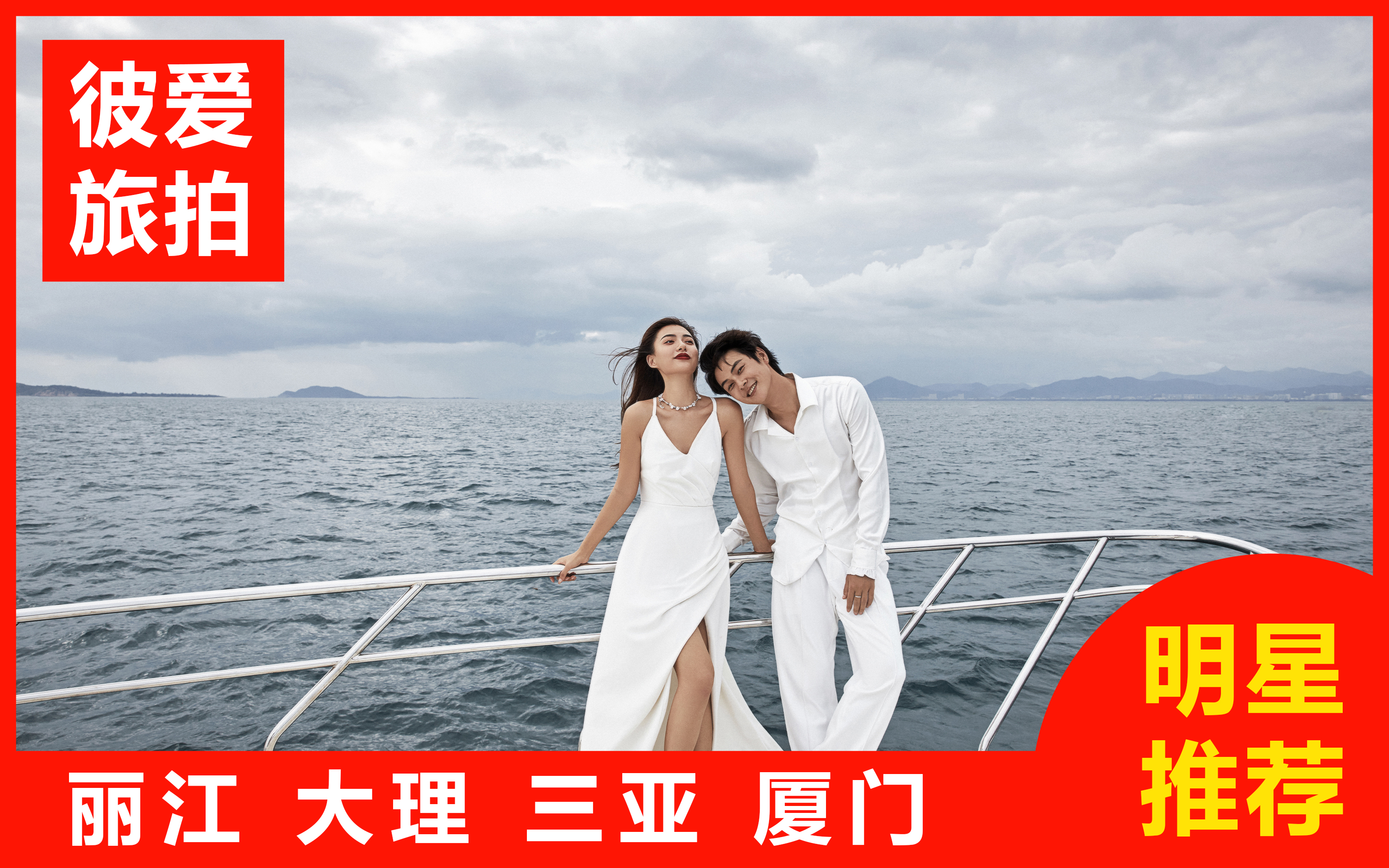 （周年慶特價）一價全包+送酒店住宿+送定制婚紗