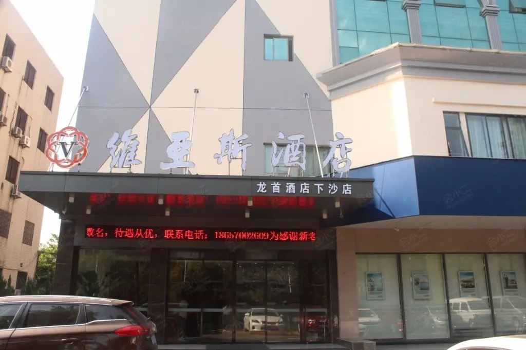 维亚斯酒店
