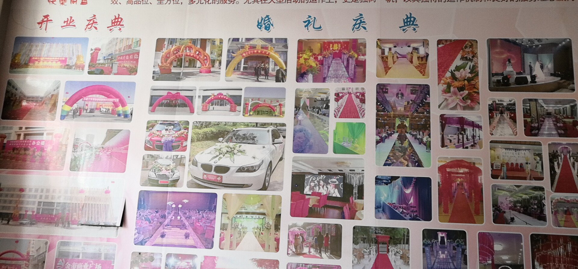 快乐同盟鲜花婚庆