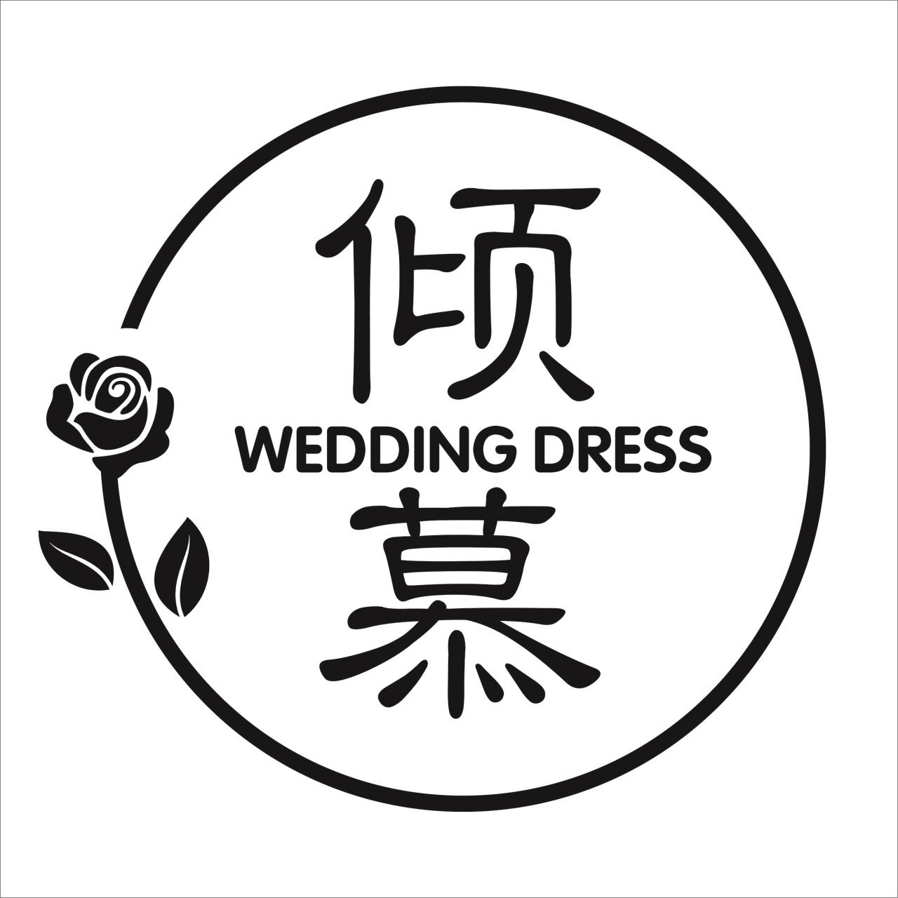 倾慕婚纱礼服馆(灵璧)