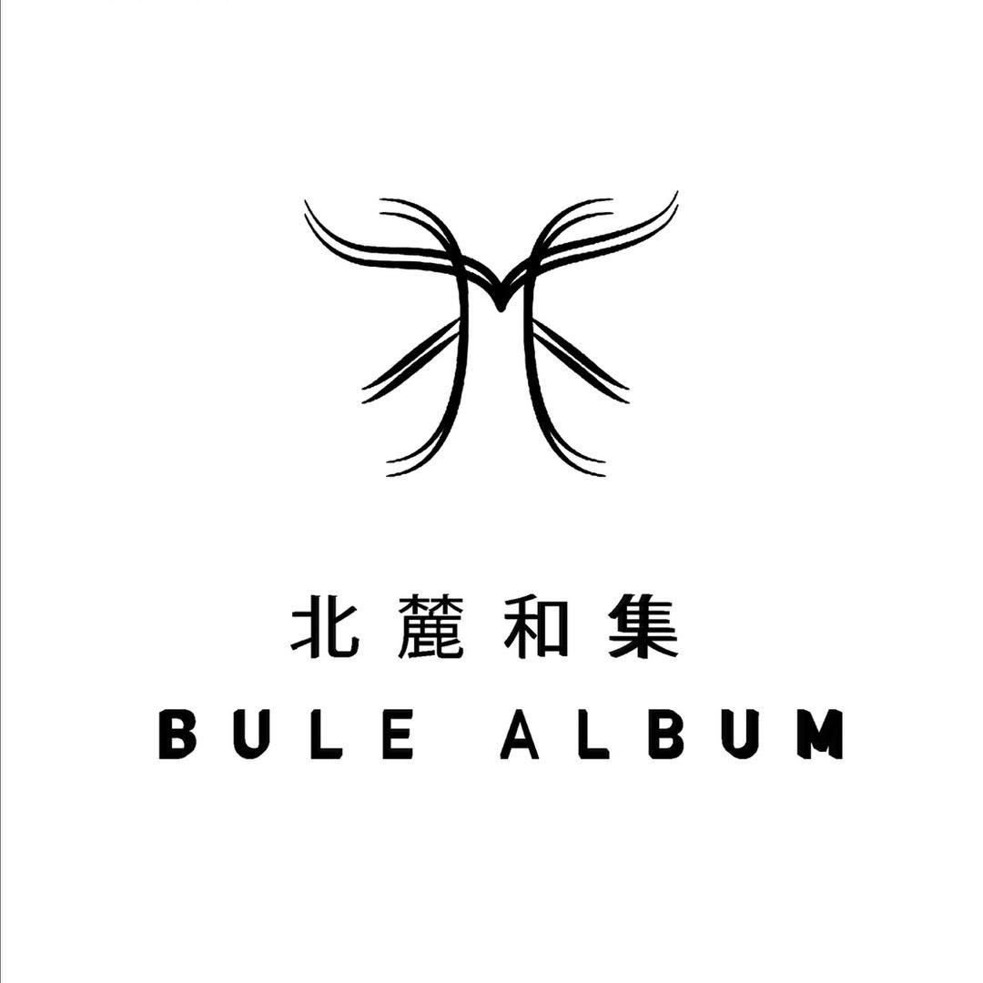 北麓和集摄影店