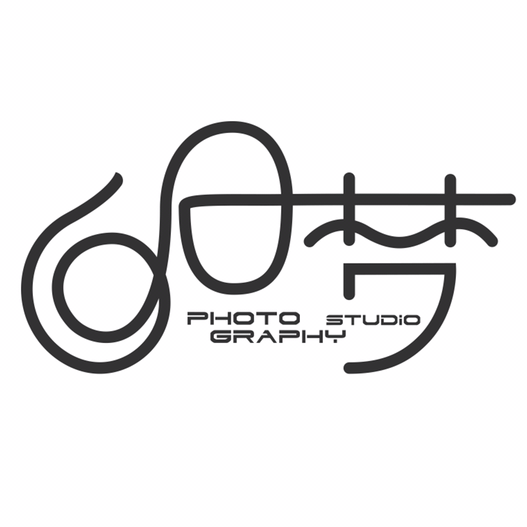 白日梦摄影工作室