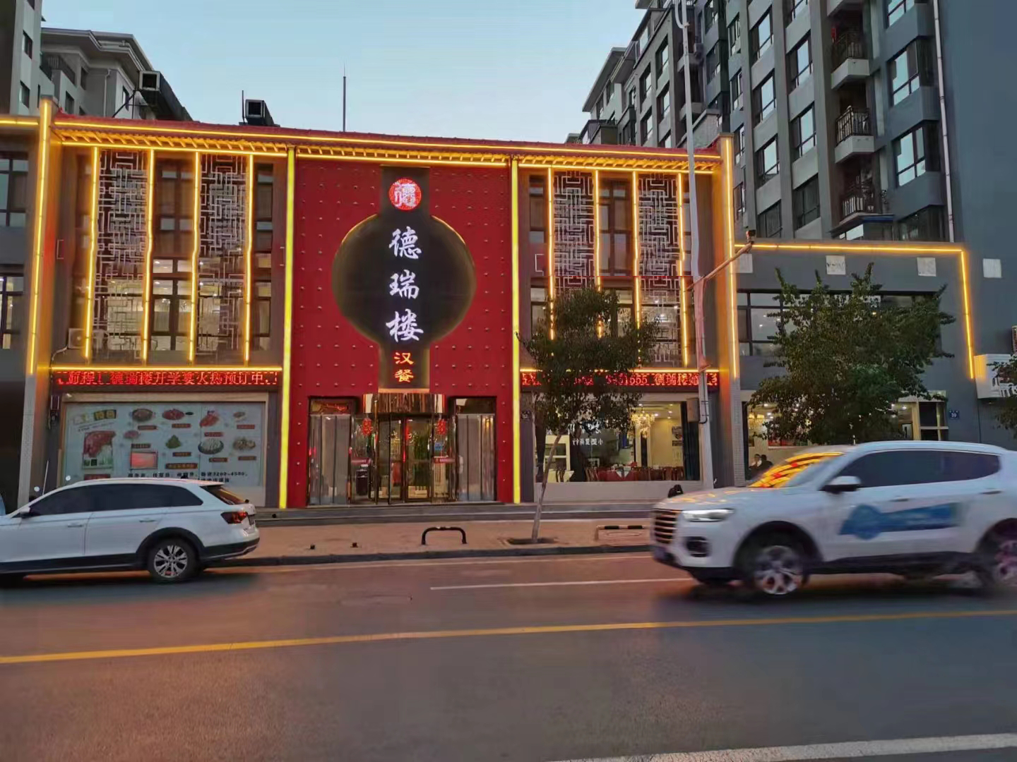 德瑞楼(欣兰街店)