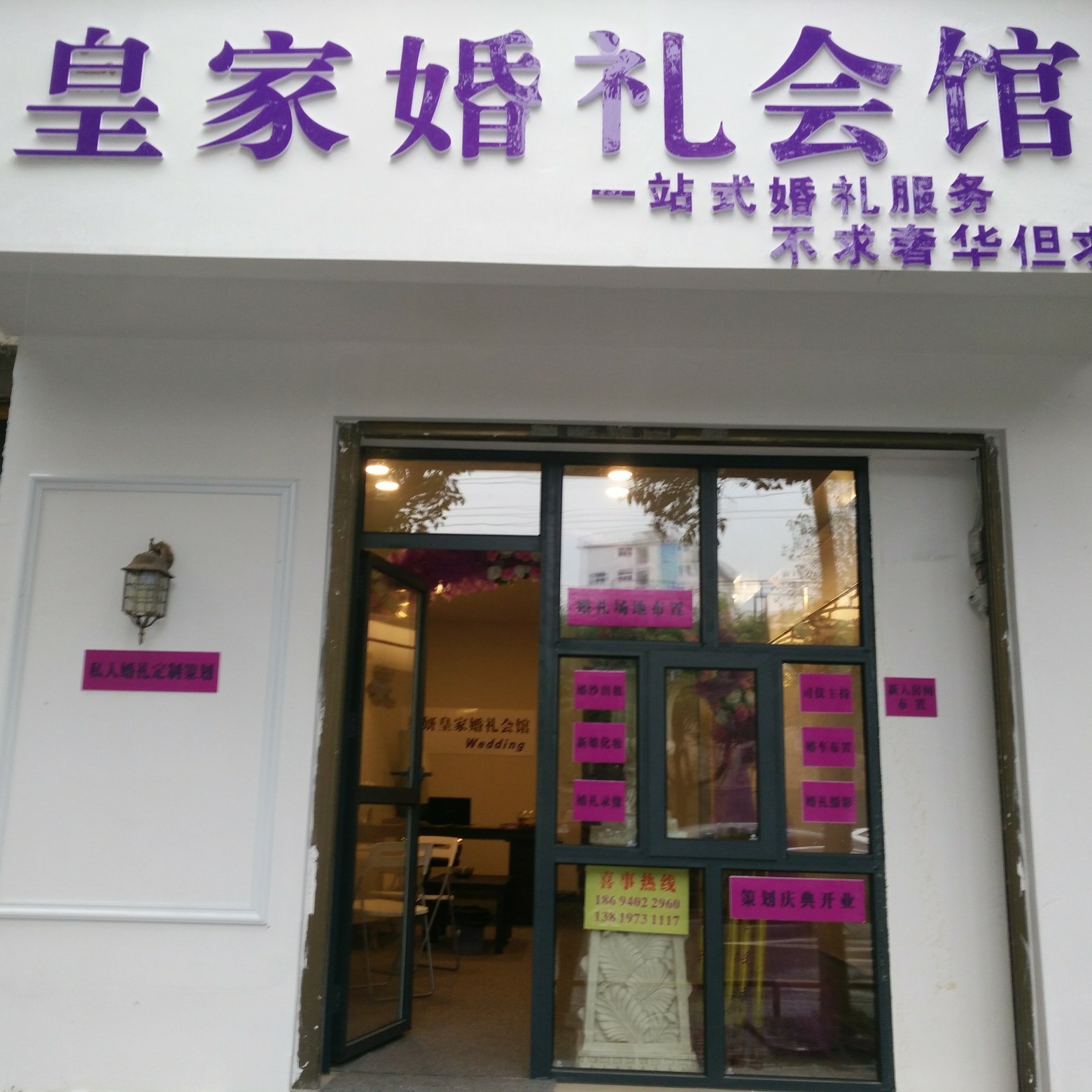熙妍皇家婚禮會(huì)館