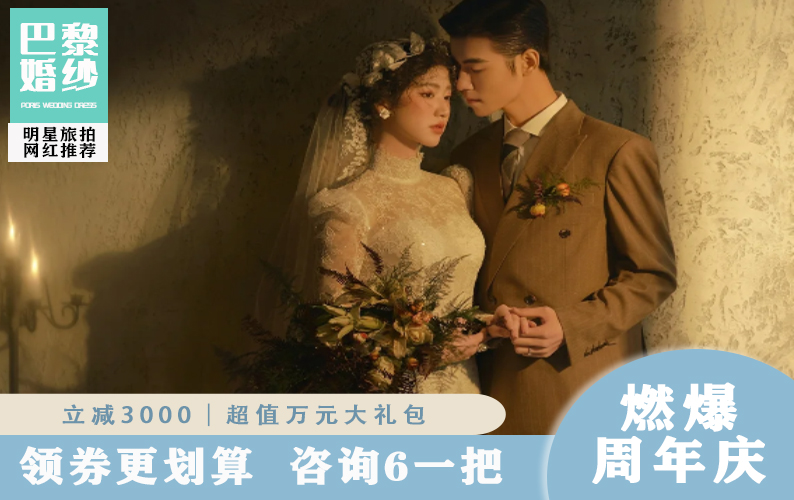 【618专享】内外景双拍｜超高性价比｜上海婚纱照