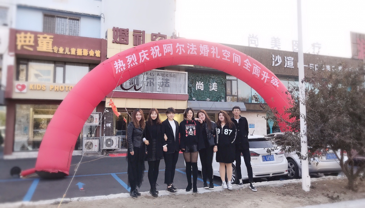 阿尔法婚礼空间