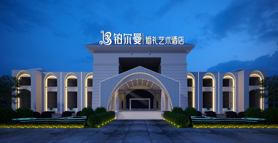 淮北丽都花嫁铂尔曼婚礼宴会中心