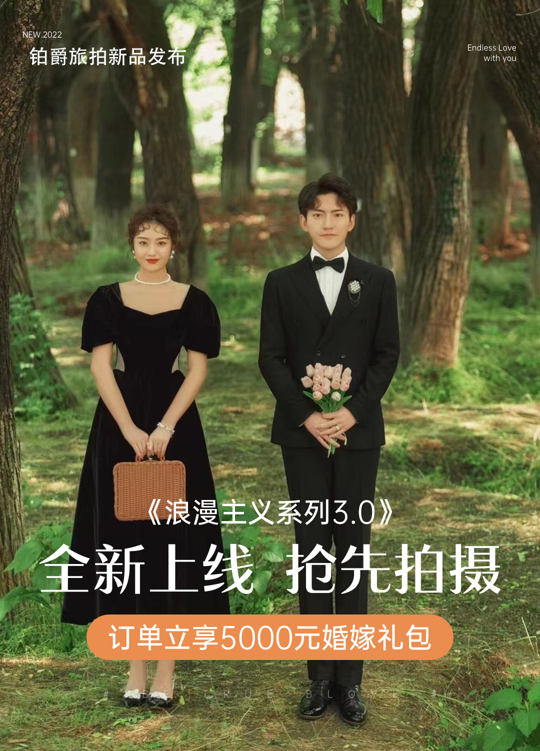高性價(jià)比婚紗照 四服+四造+10個(gè)放大 咨詢有禮