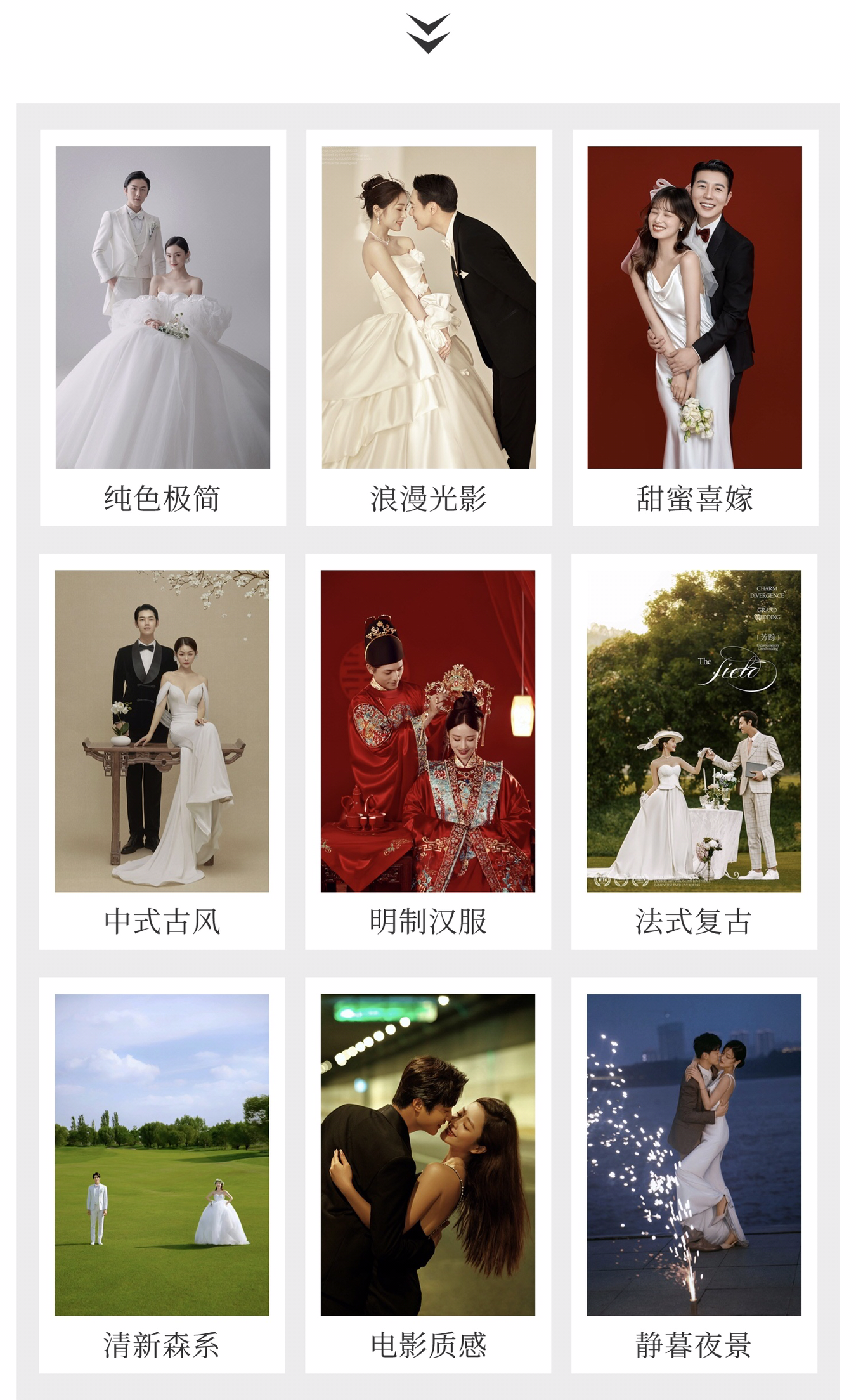 【主推特惠】風格任選8服8造精修40張+底片全送