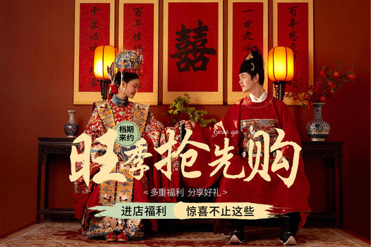 【国风新娘】中式丨喜嫁风婚纱照丨婚纱照工作室
