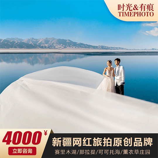 新疆伊犁旅拍赛里木湖+果子沟+森系+沙漠
