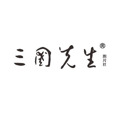 三國(guó)先生圖片社