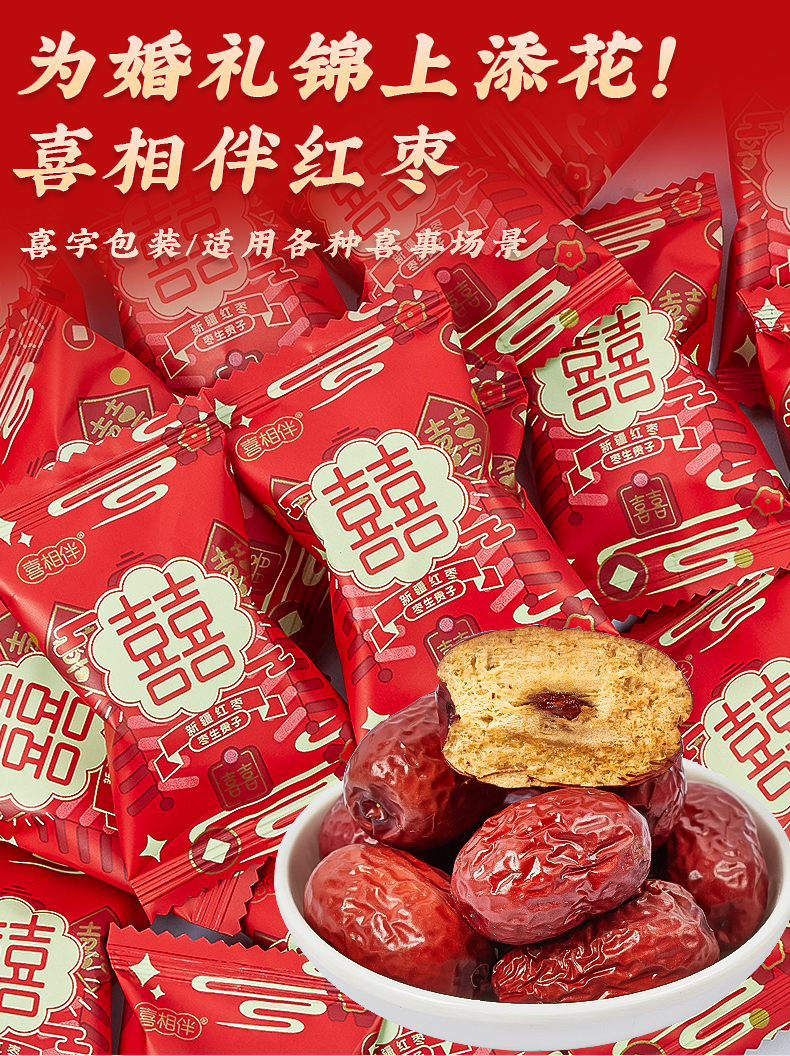 【500g】喜相伴棗生貴子紅棗