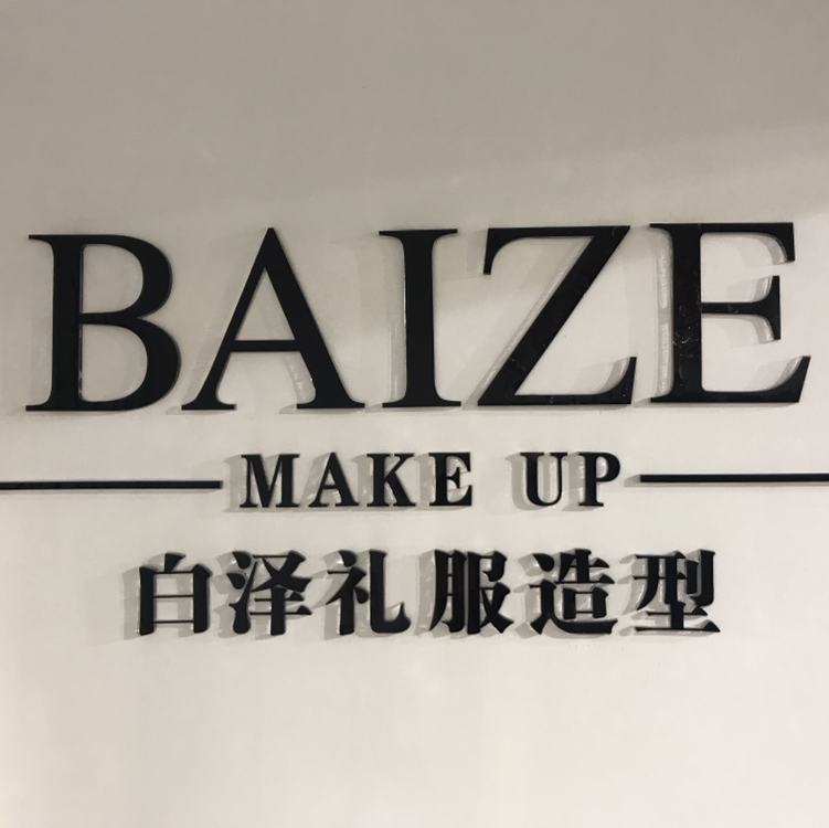 null白泽礼服造型