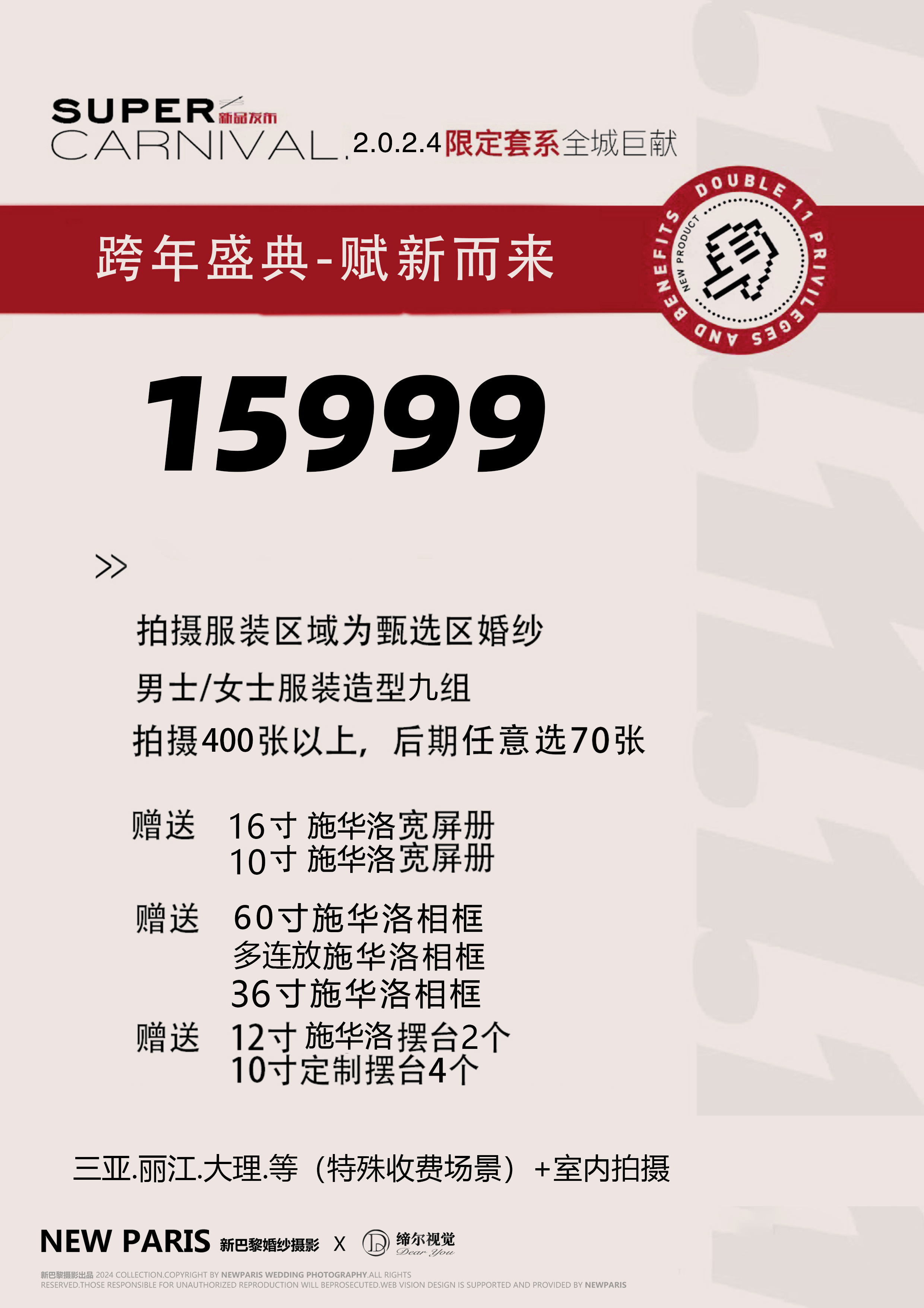 定制9妝造內(nèi)外景+2相冊+6以上大片+6擺臺