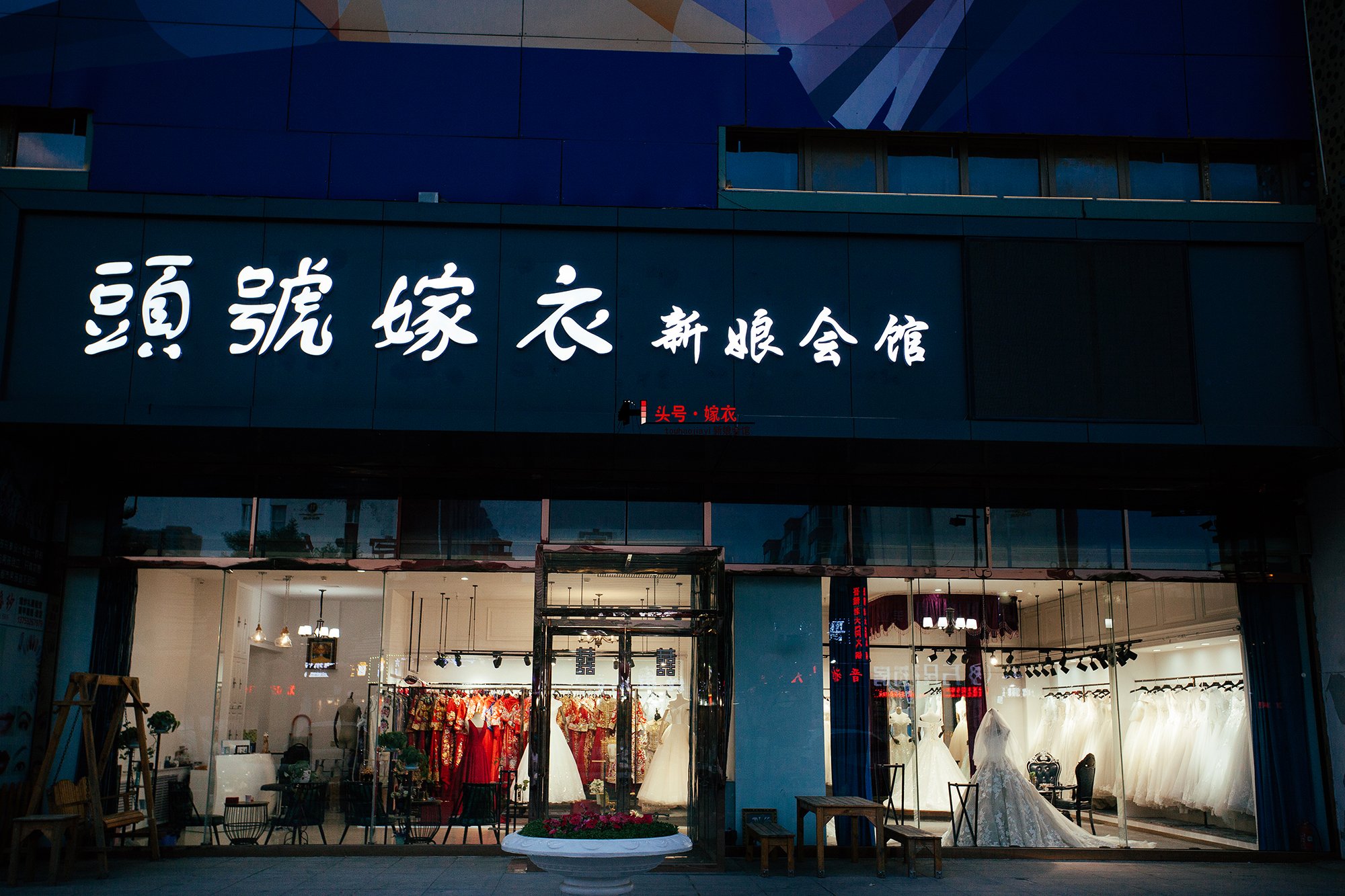 大同市头号嫁衣新娘会馆