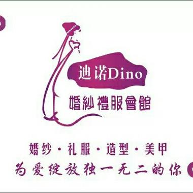 迪诺Dino婚纱造型会馆
