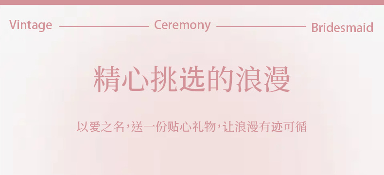 【粉色輕奢】歡喜時(shí)刻少女感粉色伴手禮