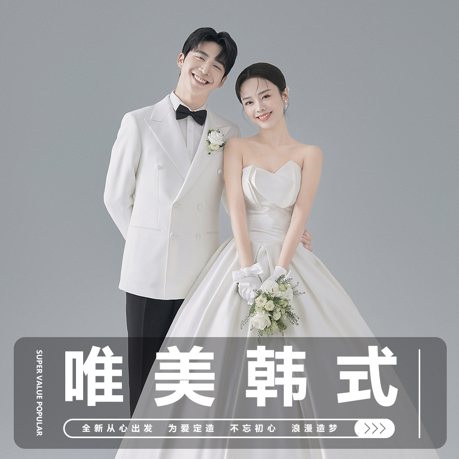 【唯拍风格】风格任选+品质升级+豪礼相送