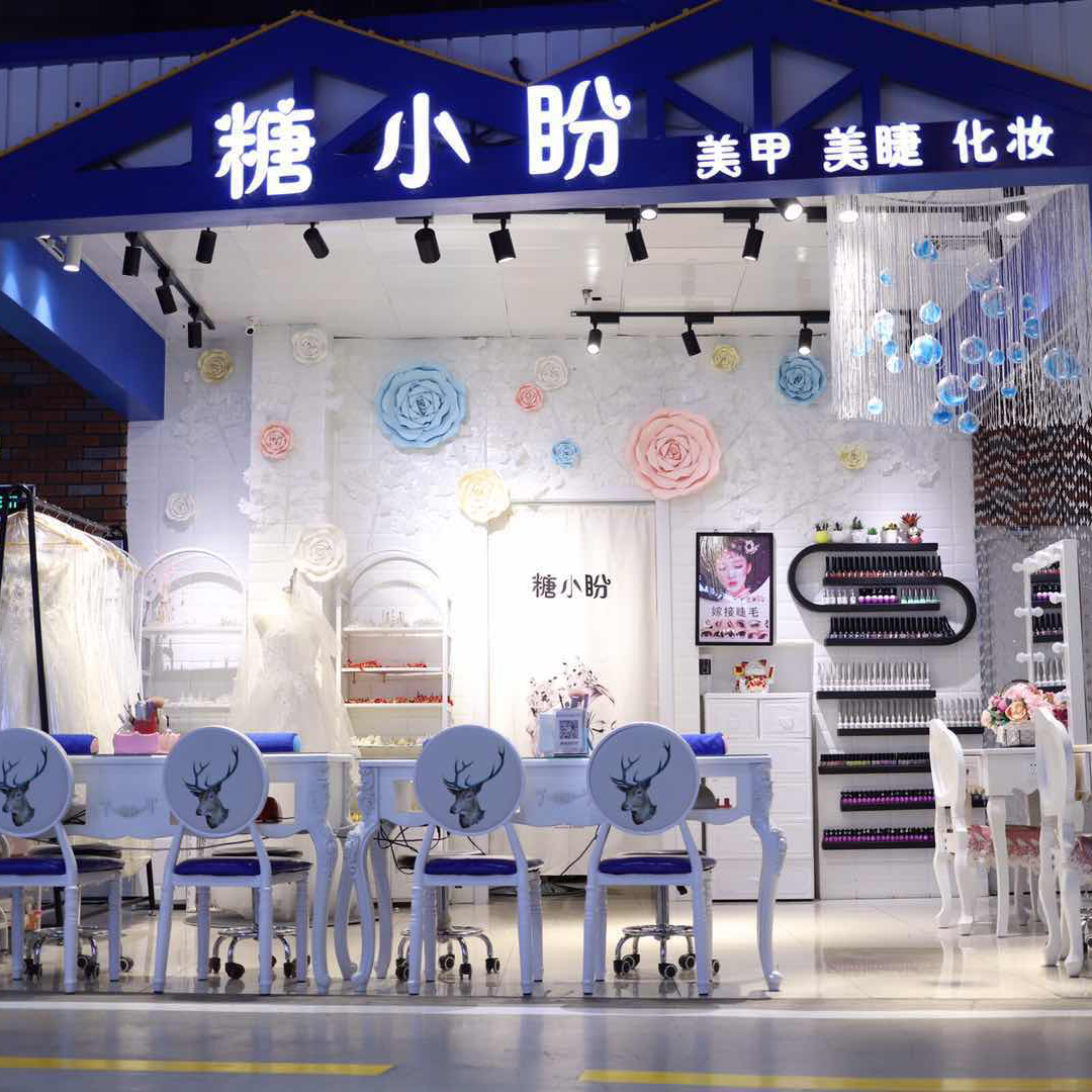 糖小盼美妆