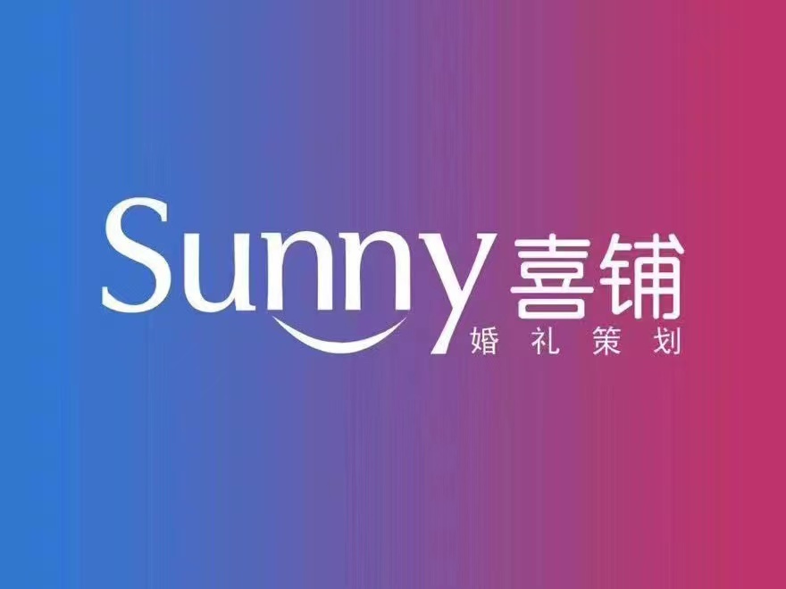 Sunny喜铺婚礼岳阳店