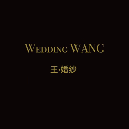 WEDDING WANG婚紗集合店