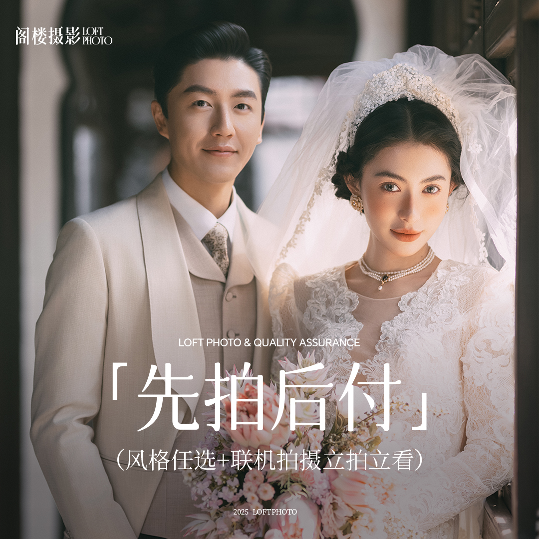 【风格任选】双影像丨电影感婚纱照婚纱摄影