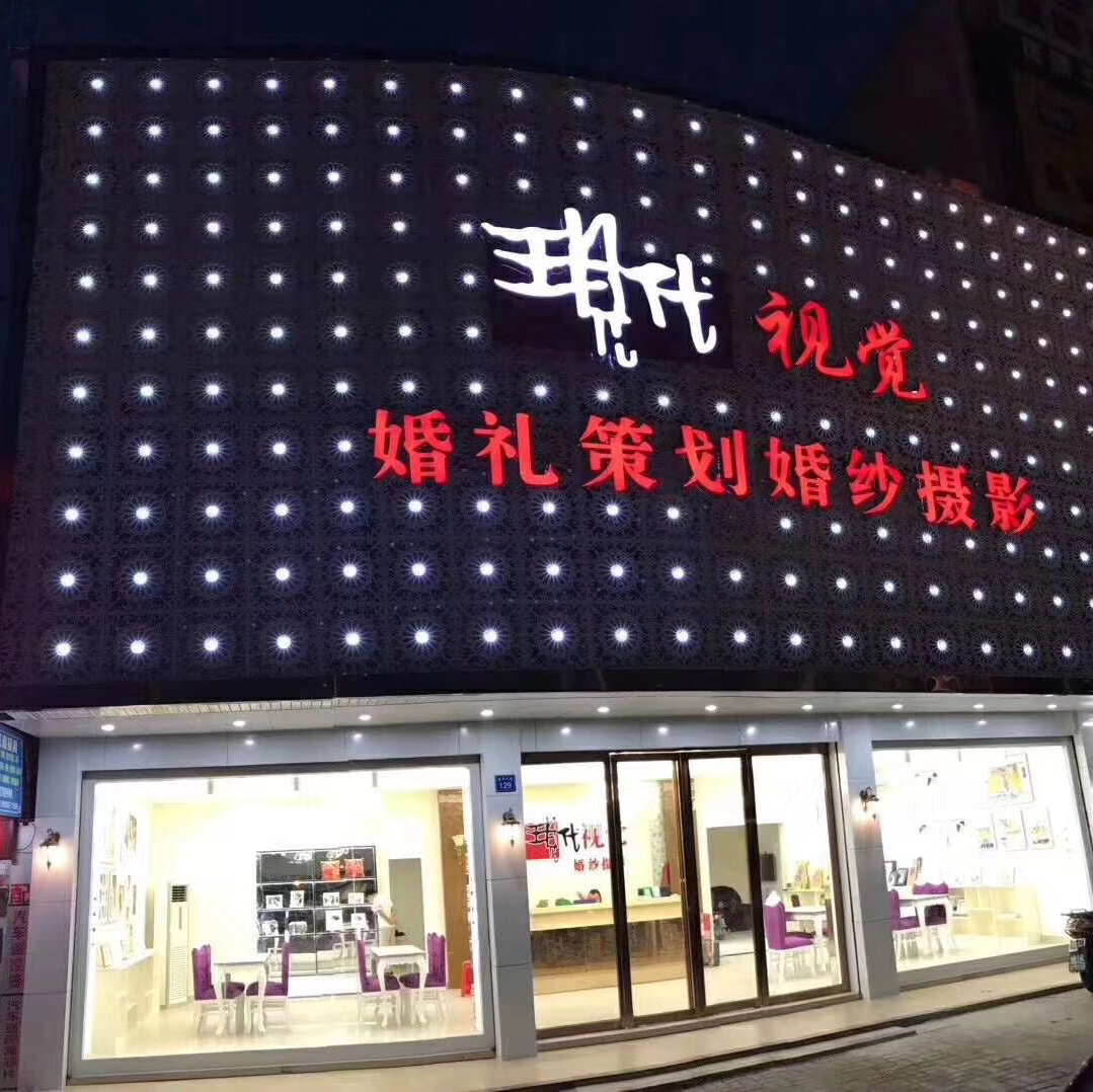 現(xiàn)代視覺婚紗攝影