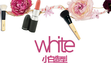 null小白造型