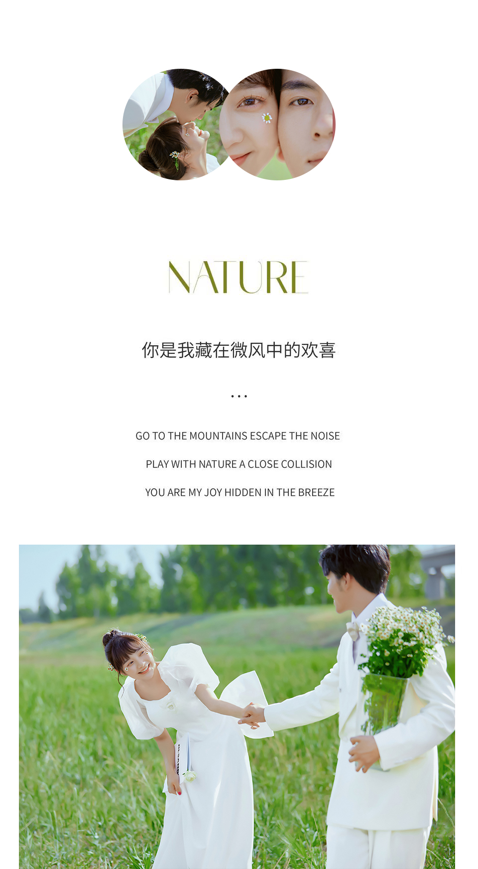 【私人定制】婚纱照/法式婚纱照