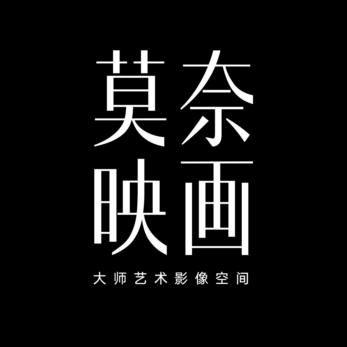 厦门莫奈映画全球旅拍婚纱摄影