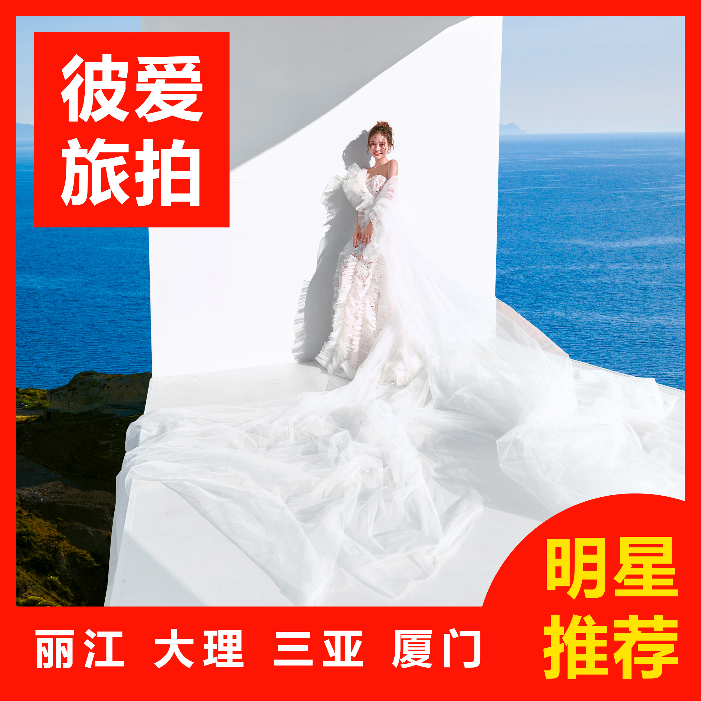 拍攝滿意再付款|16服16造|4天3晚|婚紗一件