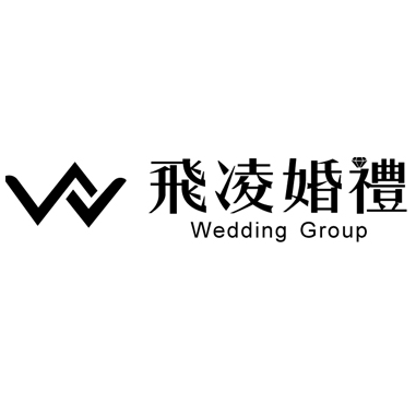 飞凌婚礼秦皇岛