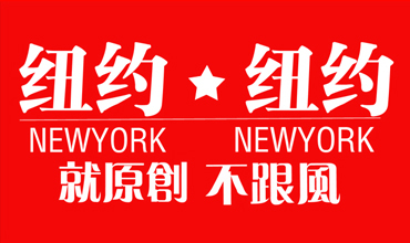 漳州紐約.紐約定制婚攝攝影