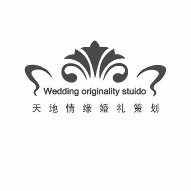 天地情缘婚礼策划公司