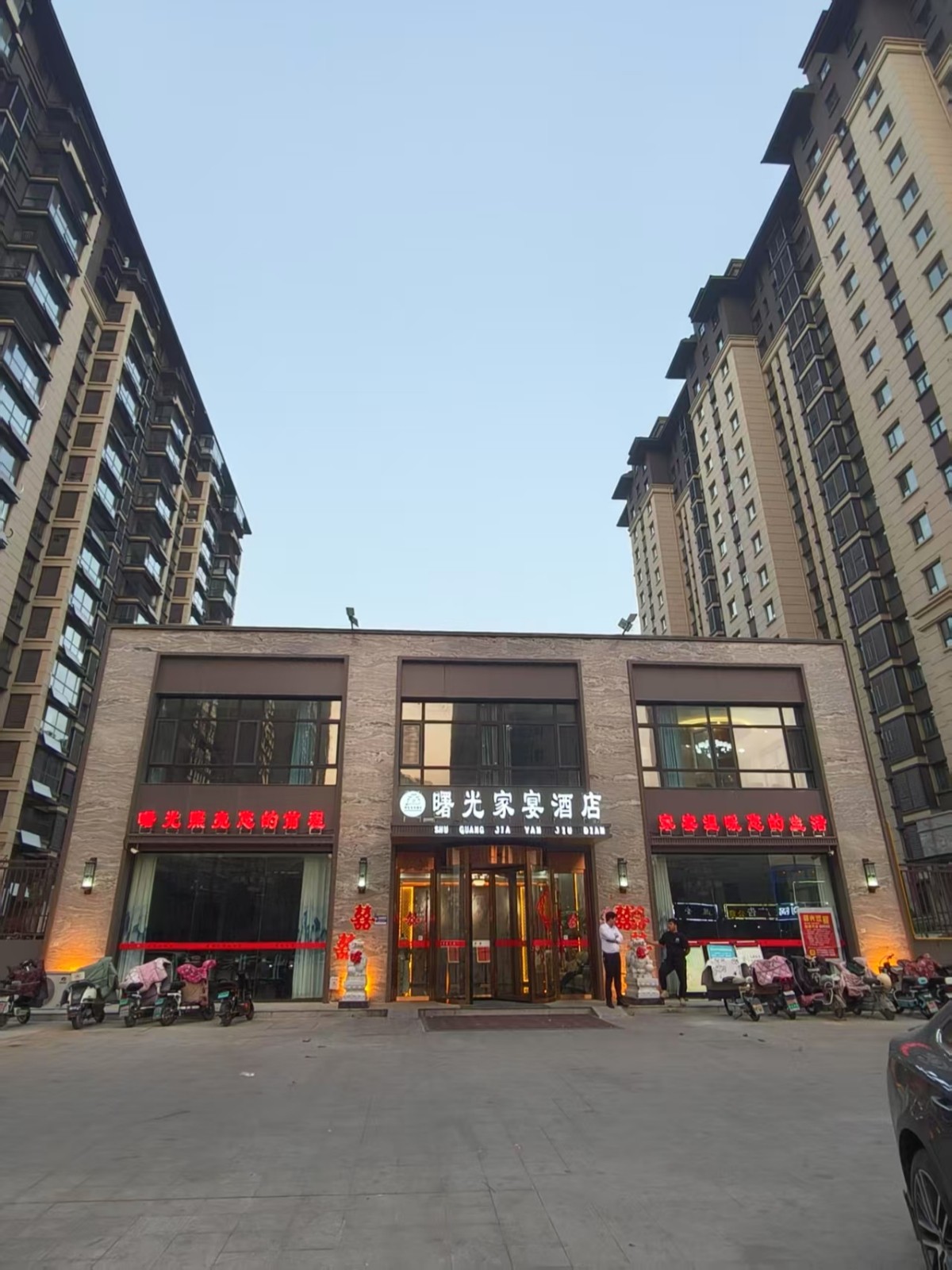 曙光家宴酒店(龙脉御府店)