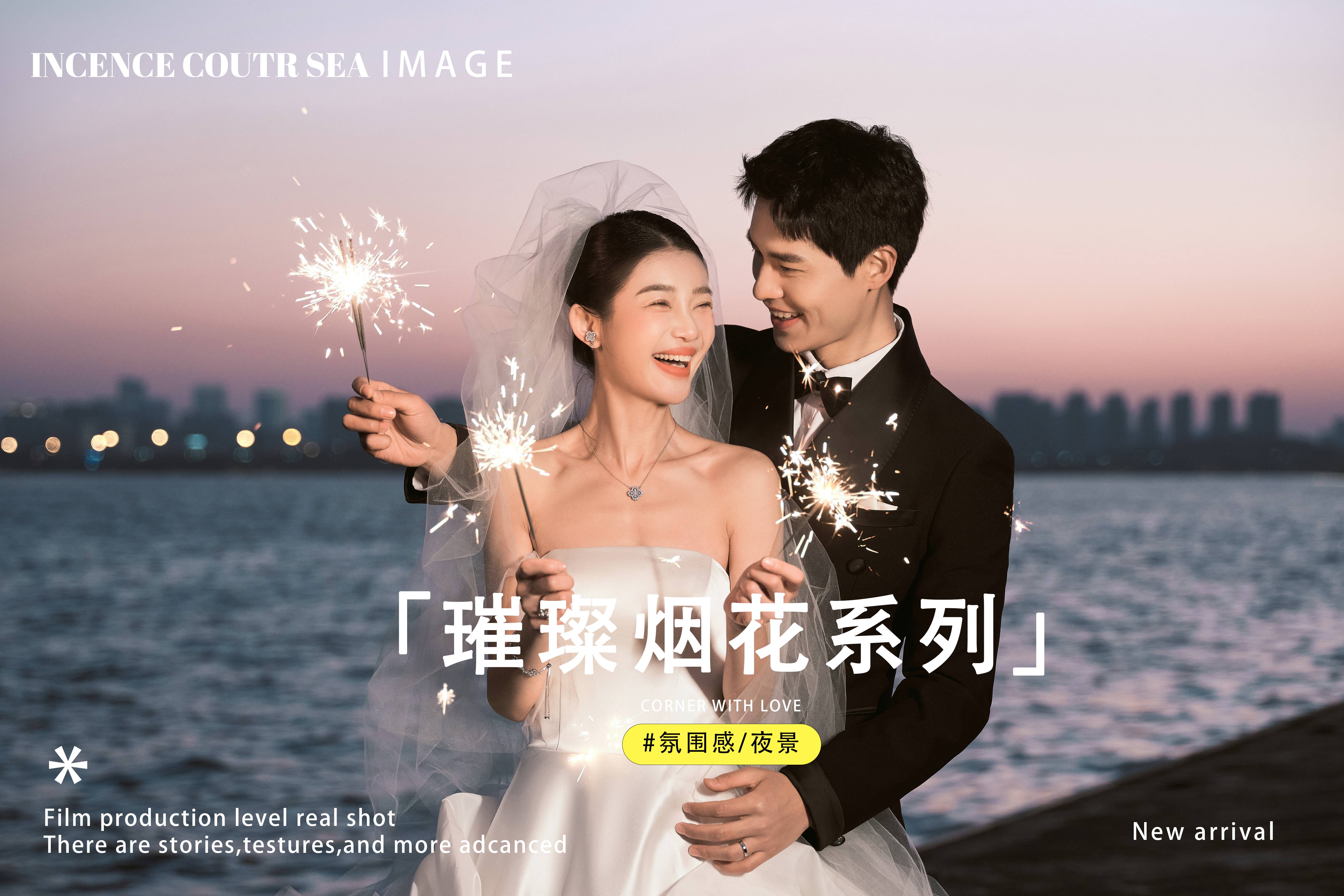 【臻享套餐】威海海景电影感婚纱照+大烟花+住宿