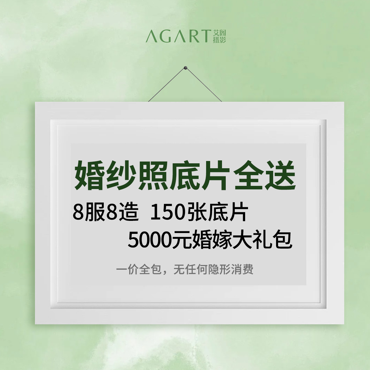 【2025】婚纱照本季火热套餐