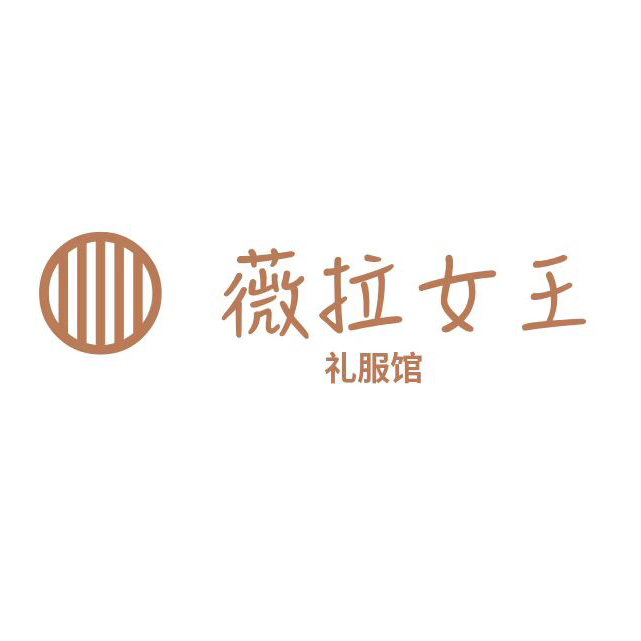 薇拉女王婚纱礼服馆(罗湖店)