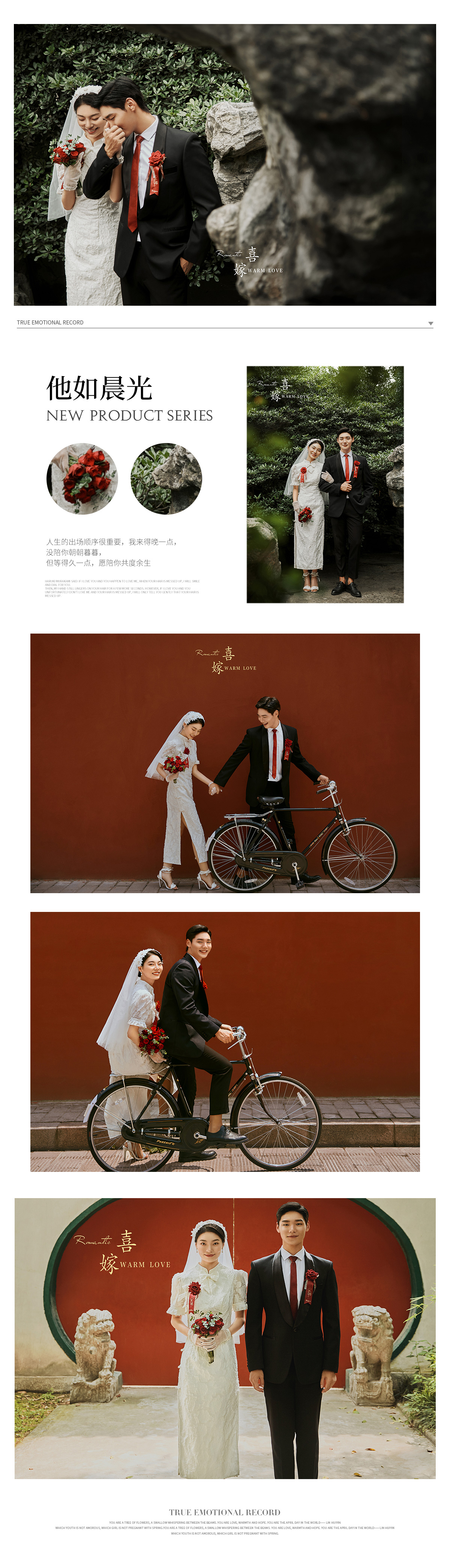 【中式喜嫁】90后必拍婚纱照风格