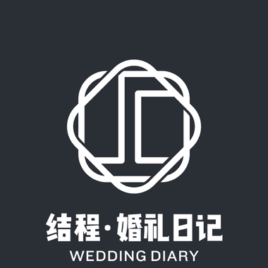 结程·婚礼日记