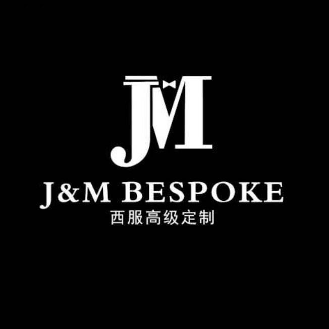 JM西服高級定制