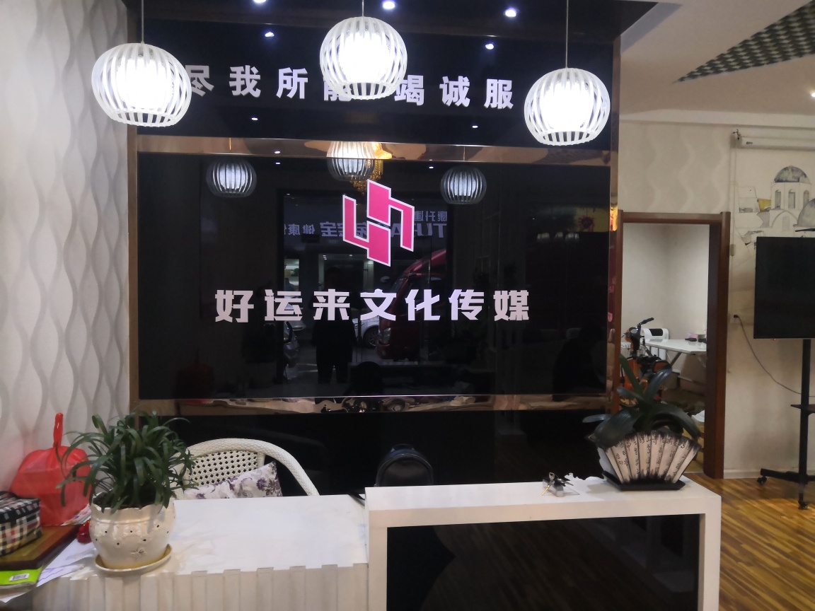 好运来文化传媒婚礼定制