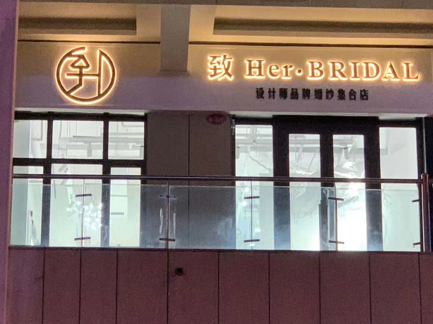 致HER•BRIDAL婚纱造型馆