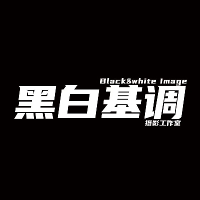 黑白基调