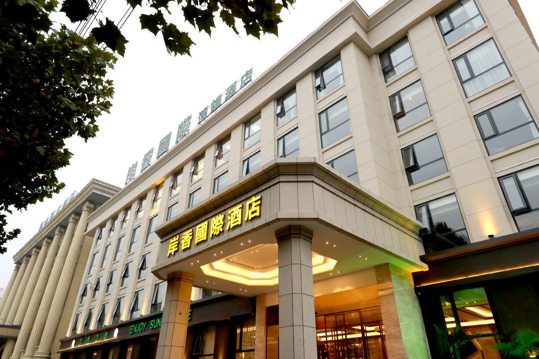 岸香国际酒店图片
