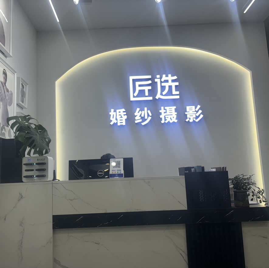 南明区匠选婚纱摄影店